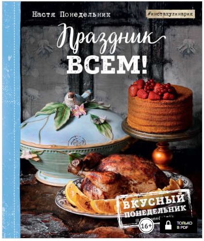 Праздник всем! - Понедельник (2018)_0.png